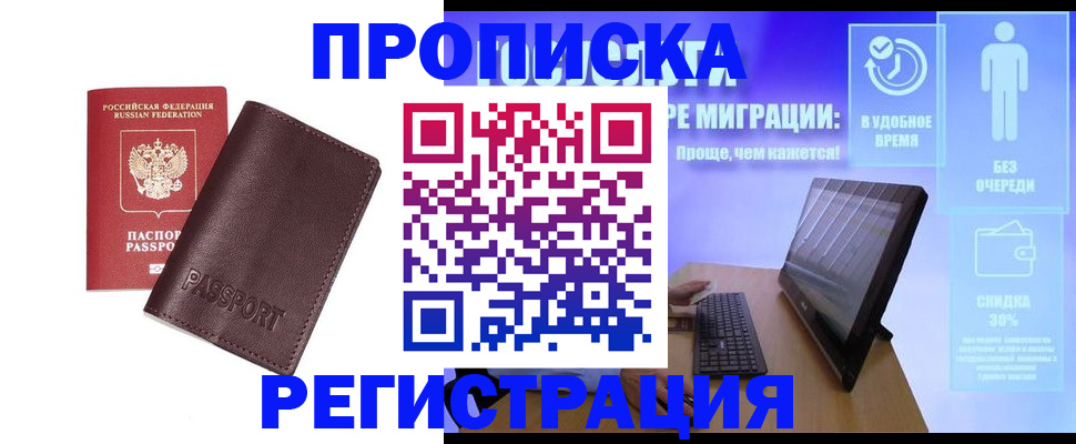 прописка регистрация в Коврове